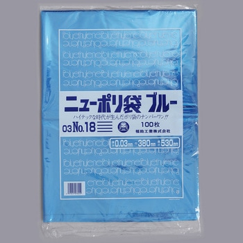 ニューポリ袋ブルー03 福助工業