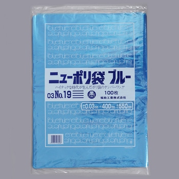 ニューポリ袋ブルー03 福助工業