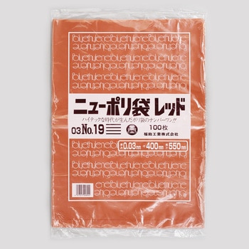 ニューポリ規格袋レッド0.03 福助工業