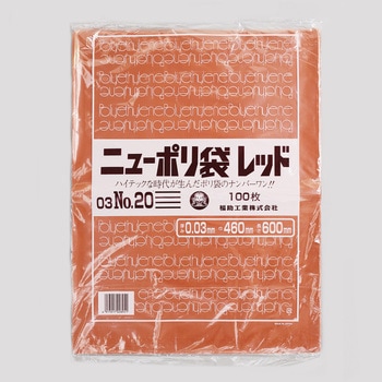 ニューポリ規格袋レッド0.03 福助工業