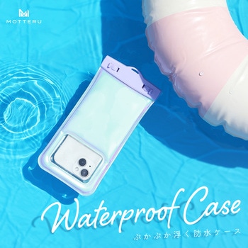 ケースにいれたまま写真撮影や通話ができる 水に浮く防水ケース ペールアイリス(MOT-WPCUKU-PU) MOTTERU