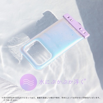 ケースにいれたまま写真撮影や通話ができる 水に浮く防水ケース ペールアイリス(MOT-WPCUKU-PU) MOTTERU