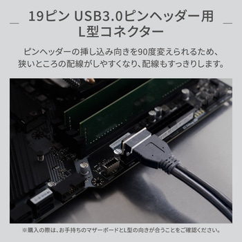 マザーボード用 切り欠き手前 19ピン USB3.0ピンヘッダー用L型コネクタ OWLTECH(オウルテック)