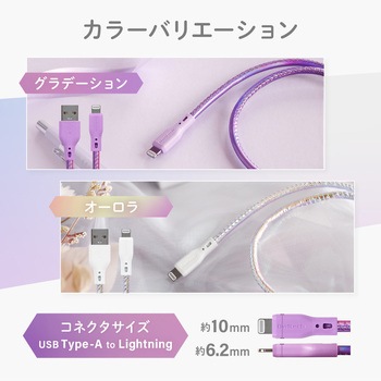きらきら可愛い グラデーションカラー  急速充電2.4A/データ転送対応 Lightningケーブル OWLTECH(オウルテック)
