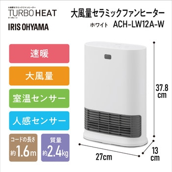 速暖!大風量セラミックファンヒーター 人感&室温センサー付 - アイリスオーヤマ