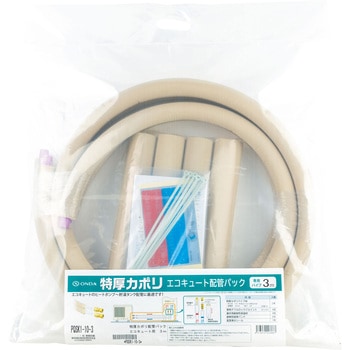 特厚カポリ エコキュート配管パック オンダ製作所