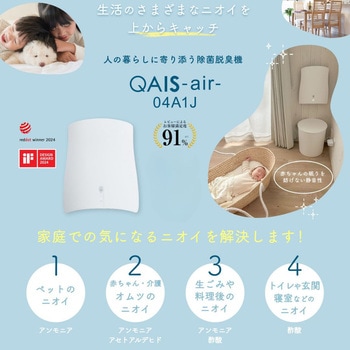 ペット想いの除菌脱臭機 QAIS-air- サンスター