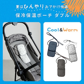 保冷保温ポーチ ダブル BabyHopper