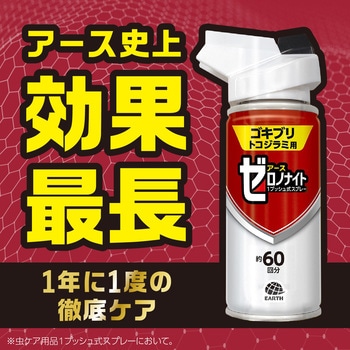 ゼロノナイト ゴキブリ・トコジラミ用 1プッシュ式スプレー 60回分 アース製薬