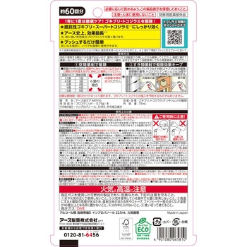 ゼロノナイト ゴキブリ・トコジラミ用 1プッシュ式スプレー 60回分 アース製薬