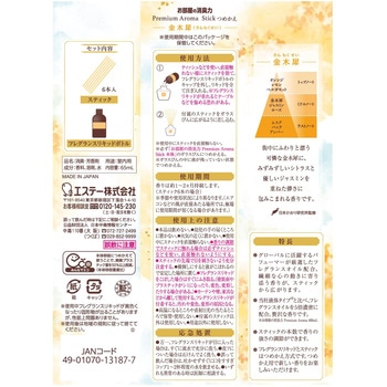お部屋の消臭力PremiumAromaStick エステー