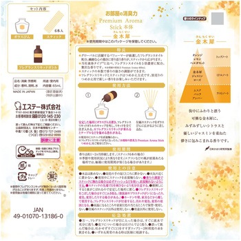 お部屋の消臭力PremiumAromaStick エステー