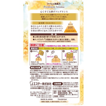 トイレの消臭力PremiumAroma エステー