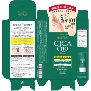 コエンリッチ ザ プレミアム 薬用CICAリペア ハンドクリーム コーセーコスメポート