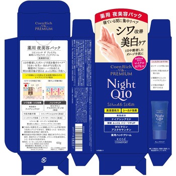 コエンリッチ ザ プレミアム 薬用リンクルナイト ハンドクリーム コーセーコスメポート