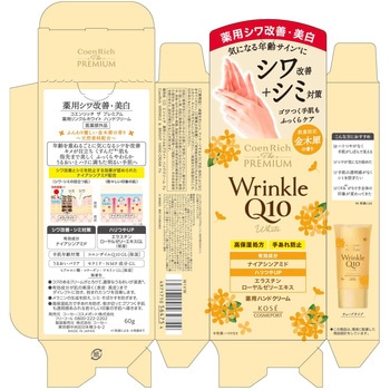 コエンリッチ ザ プレミアム 薬用リンクルホワイト ハンドクリーム コーセーコスメポート