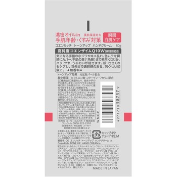 コエンリッチ トーンアップ ハンドクリーム コーセーコスメポート