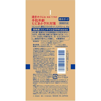 コエンリッチ 薬用エクストラガード ハンドクリーム コーセーコスメポート