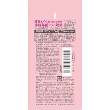 コエンリッチ 薬用ホワイトニング ハンドクリーム コーセーコスメポート