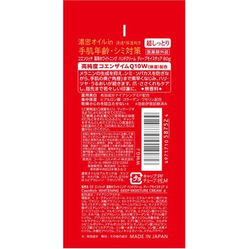 コエンリッチ 薬用ホワイトニング ハンドクリーム コーセーコスメポート