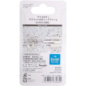 マスコットリップクリーム マイメロディ スケーター