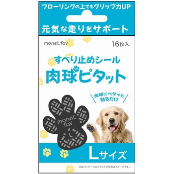 すべり止めシール 肉球ピタット 日翔