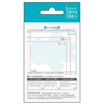 すべり止めシール 肉球ピタット 日翔