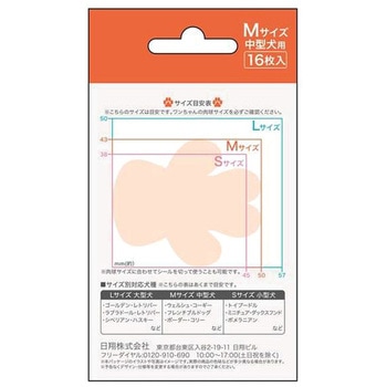 すべり止めシール 肉球ピタット 日翔