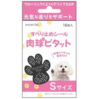 すべり止めシール 肉球ピタット 日翔