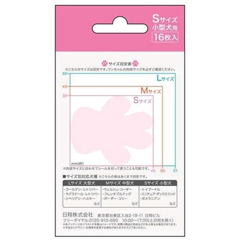 すべり止めシール 肉球ピタット 日翔