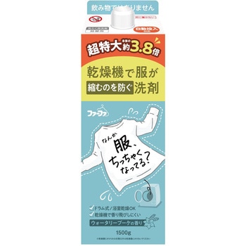ファーファ乾燥機対応洗剤 ファーファ