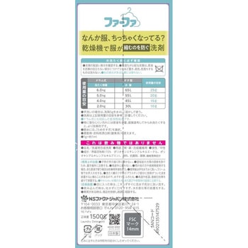 ファーファ乾燥機対応洗剤 ファーファ