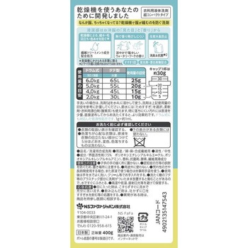 ファーファ乾燥機対応洗剤 ファーファ