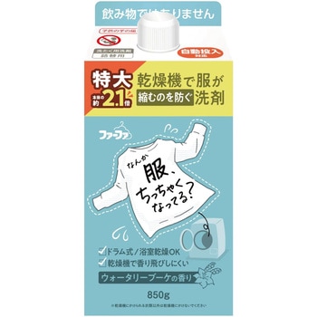 ファーファ乾燥機対応洗剤 ファーファ