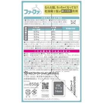 ファーファ乾燥機対応洗剤 ファーファ