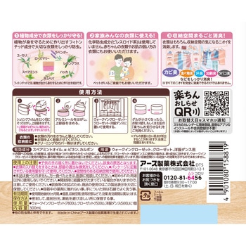 クローゼットにおくだけ防虫力 アース製薬