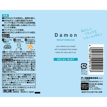 ダモン アース製薬