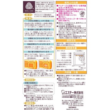ムシューダPREMIUM AROMA1年間有効クローゼット用 エステー