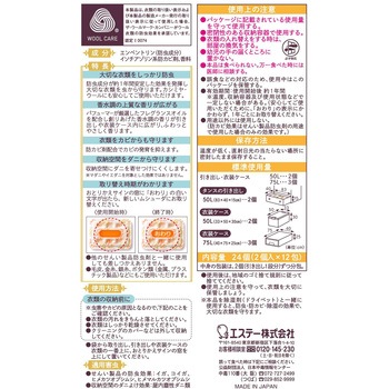 ムシューダPREMIUM AROMA1年間有効引き出し・衣装ケース用 エステー