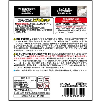 ごはん専用冷凍保存容器 一膳 エビス(歯ブラシ)