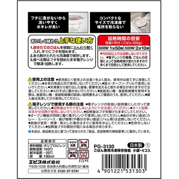 ごはん専用冷凍保存容器 小盛 エビス(歯ブラシ)