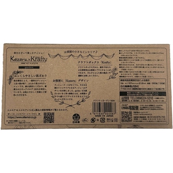 エルモア Kazaru×Krafty ガーデン カミ商事