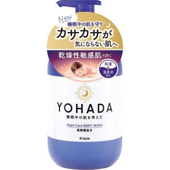 YOHADA ボディウォッシュ クラシエホームプロダクツ販売