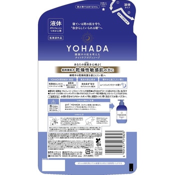 YOHADA ボディウォッシュ クラシエホームプロダクツ販売