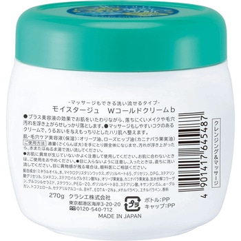 モイスタージュ Wコールドクリーム クラシエホームプロダクツ販売