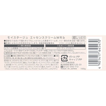 モイスタージュ リフトエッセンスクリーム(超しっとり) クラシエホームプロダクツ販売