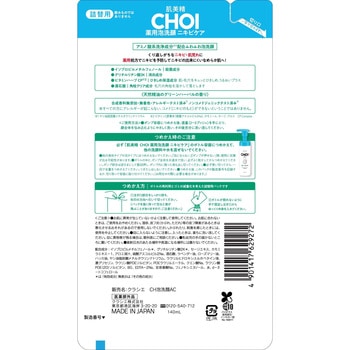 肌美精 CHOI薬用泡洗顔 ニキビケア クラシエホームプロダクツ販売