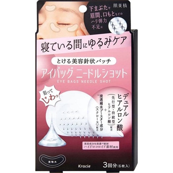 肌美精 アイバッグ ニードルショット クラシエホームプロダクツ販売