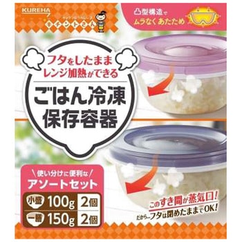 ごはん冷凍保存容器アソートセット クレハ