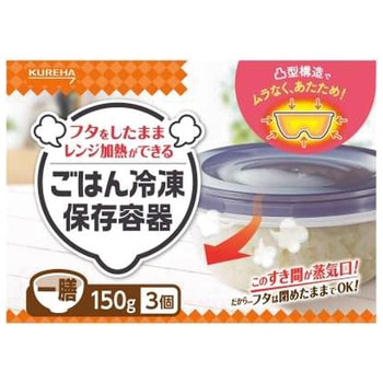 ごはん冷凍保存容器一膳 クレハ